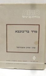 מרד בר כוכבא