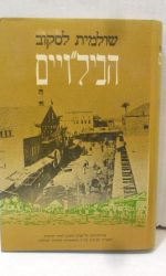 הביל"ויים